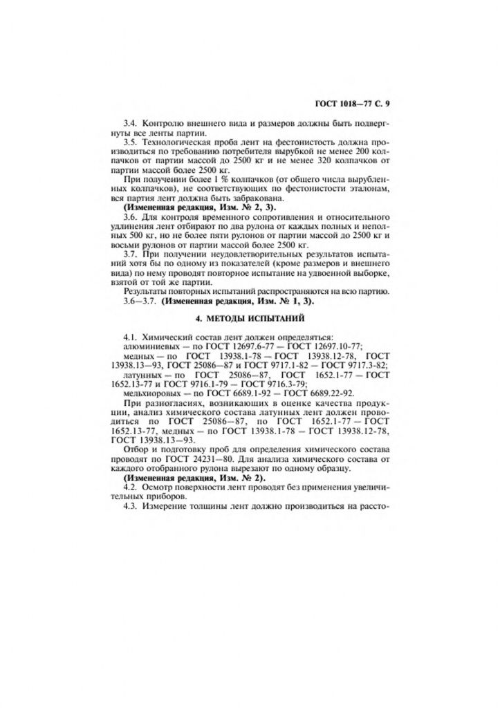 0_GOST-1018-77-10.jpg 0_GOST-1018-77-10.jpg