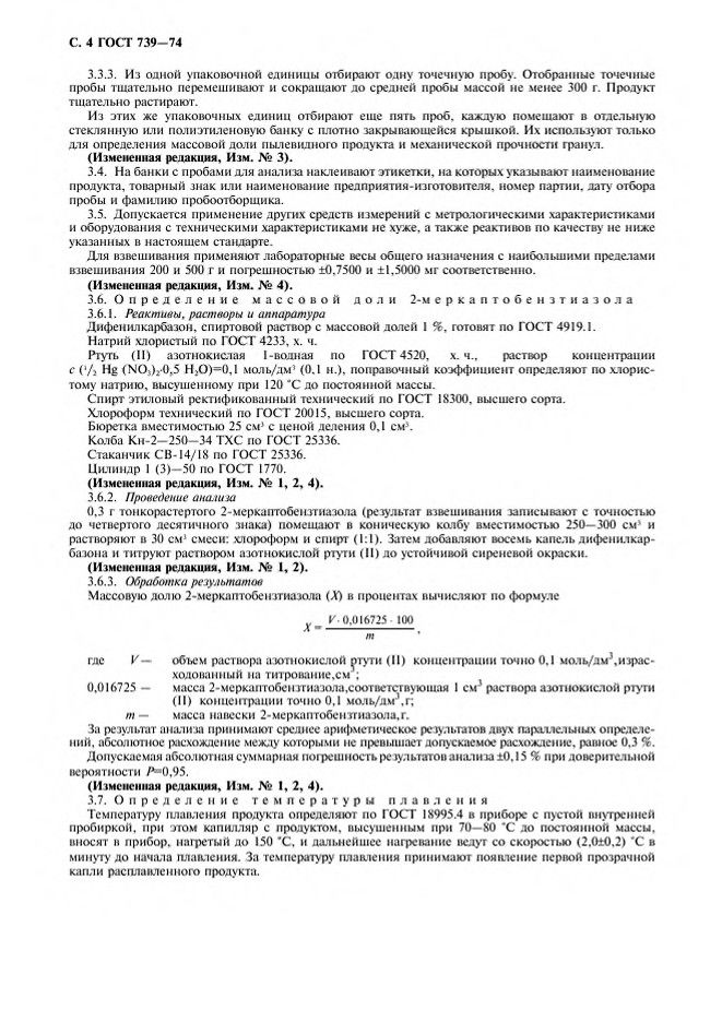 0_GOST-739-74_5.jpg 0_GOST-739-74_5.jpg