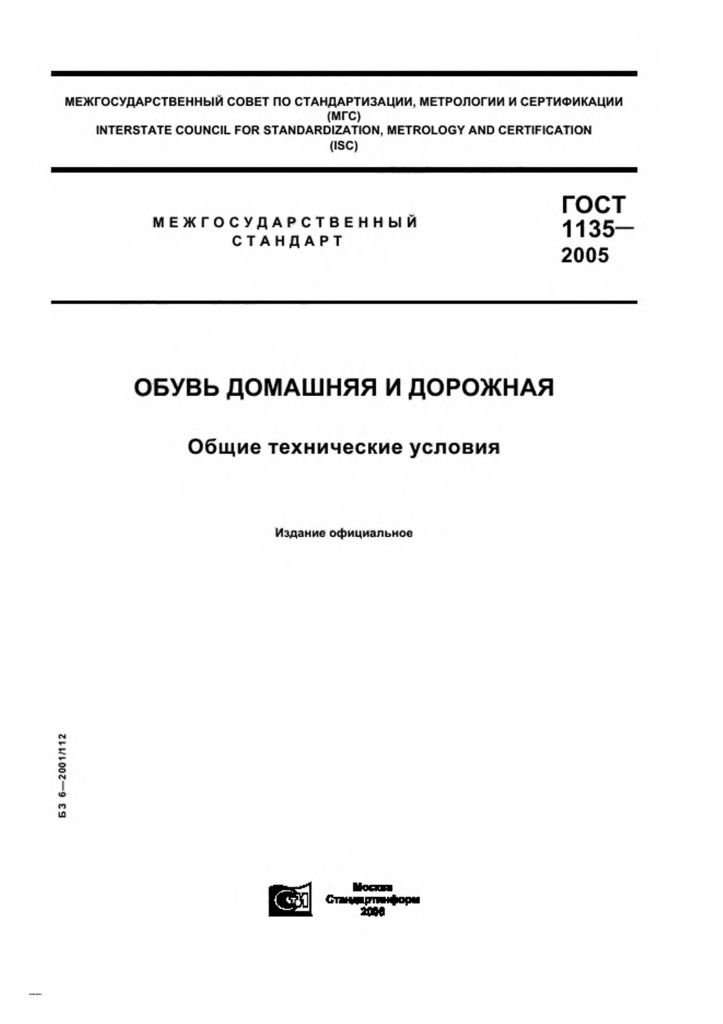 0_GOST-1135-2005-0.jpg 0_GOST-1135-2005-0.jpg