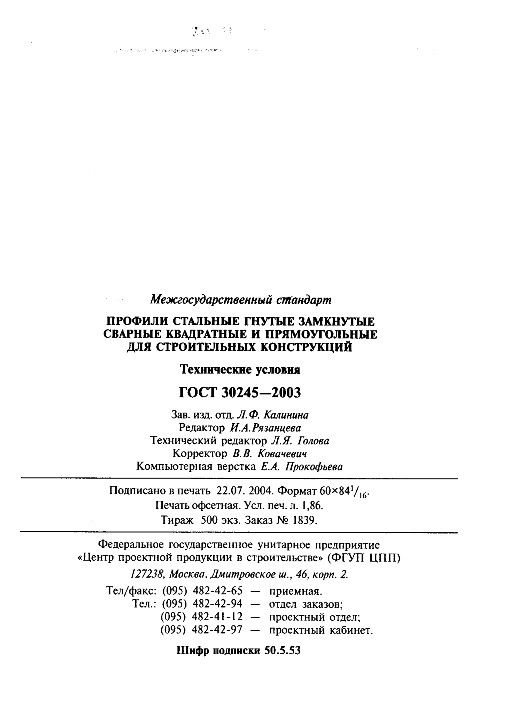 GOST30245-03_32.jpg GOST30245-03_32.jpg