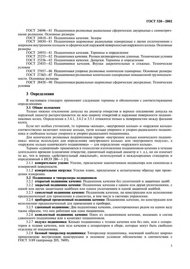 0_GOST-520-2002_6.jpg 0_GOST-520-2002_6.jpg