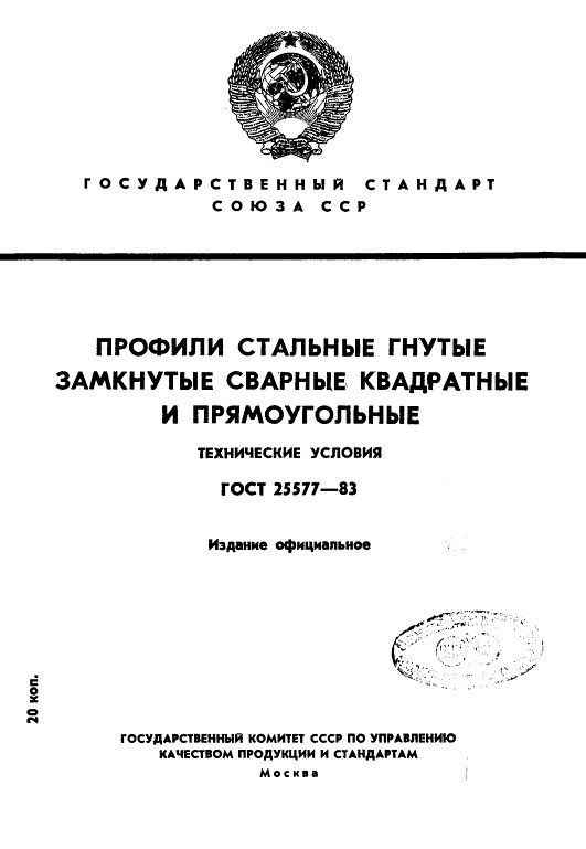 GOST25577-83_1.jpg GOST25577-83_1.jpg