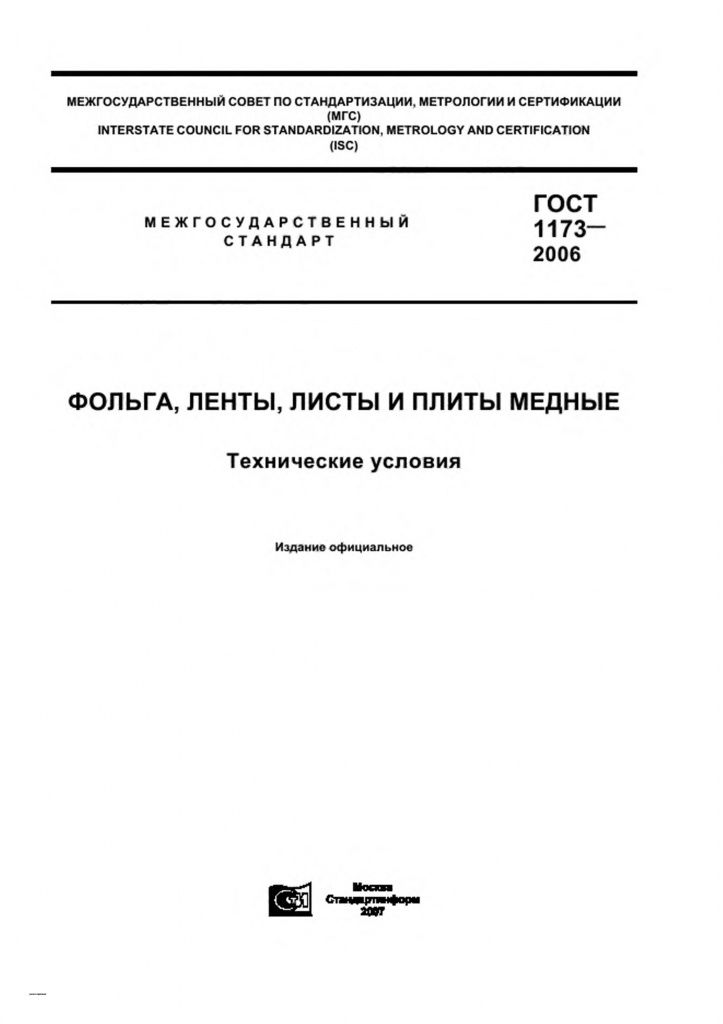 0_GOST-1173-2006-0.jpg 0_GOST-1173-2006-0.jpg