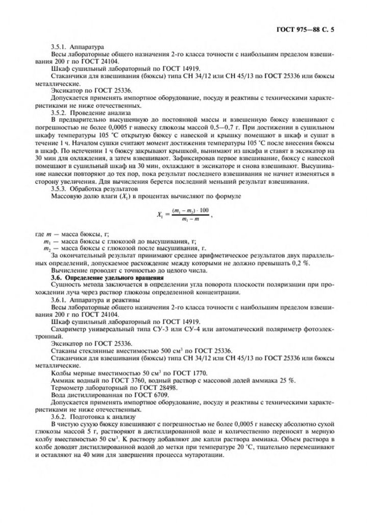 0_GOST-975-88-5.jpg 0_GOST-975-88-5.jpg