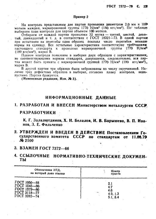 GOST7372-79_25.jpg GOST7372-79_25.jpg