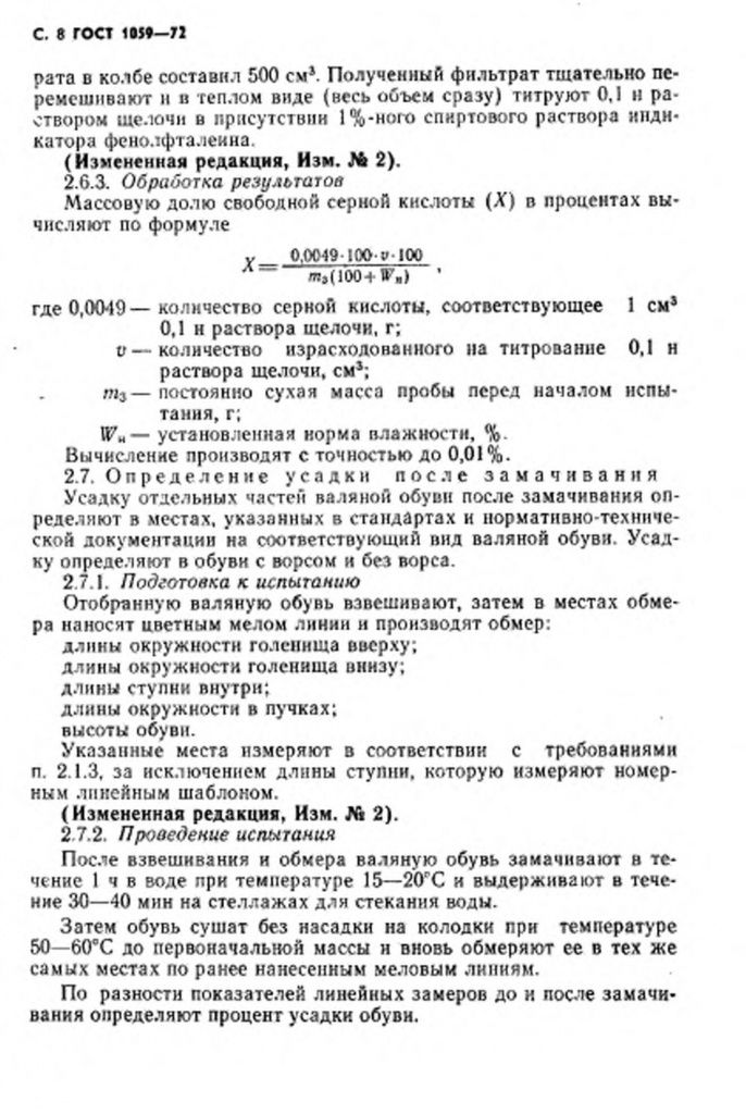 0_GOST-1059-72-8.jpg 0_GOST-1059-72-8.jpg
