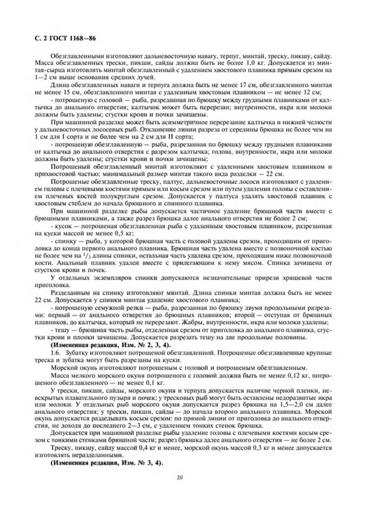 0_GOST-1168-86-3.jpg 0_GOST-1168-86-3.jpg