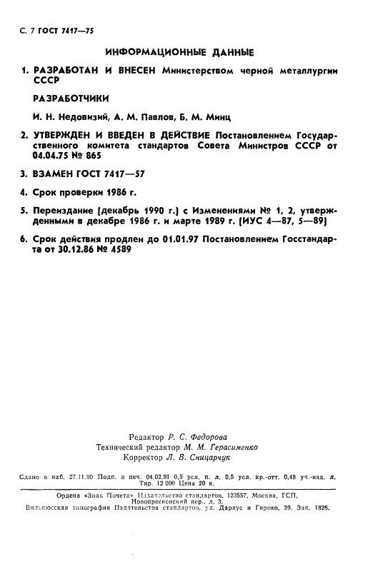 GOST7417-75_8.jpg GOST7417-75_8.jpg