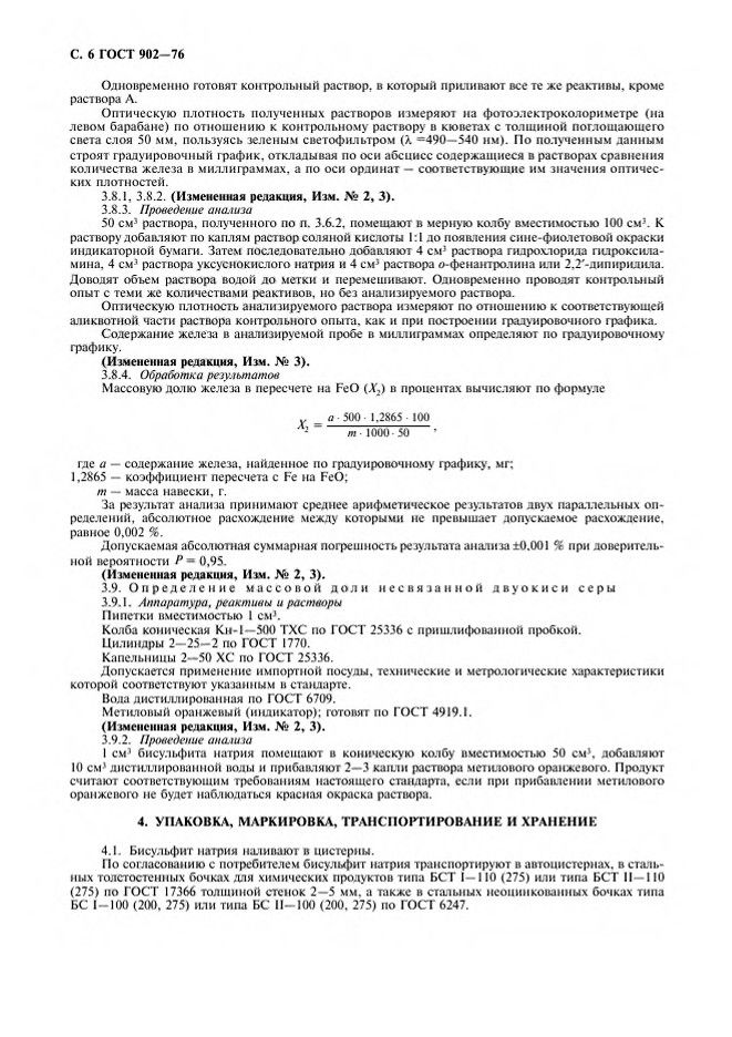 0_GOST-902-76_7.jpg 0_GOST-902-76_7.jpg