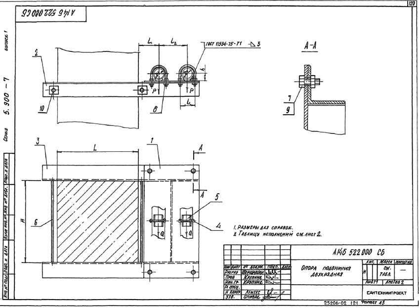 Опоры подвижные двухрядные А14Б 522.000 Опоры подвижные двухрядные А14Б 522.000