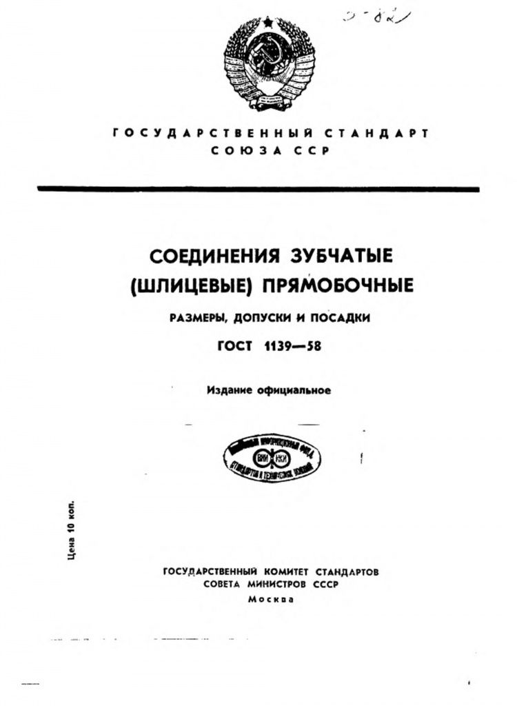 0_GOST-1139-58-0.jpg 0_GOST-1139-58-0.jpg