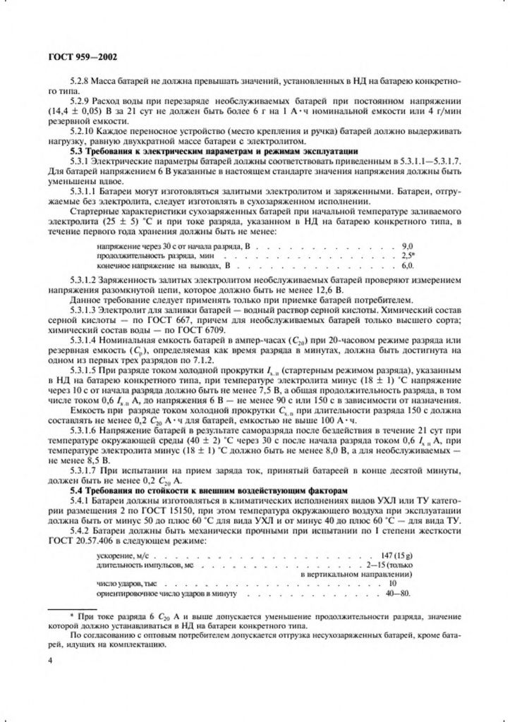 0_GOST-959-2002-5.jpg 0_GOST-959-2002-5.jpg