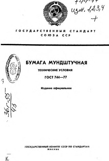 0_GOST-744-77_1.jpg 0_GOST-744-77_1.jpg