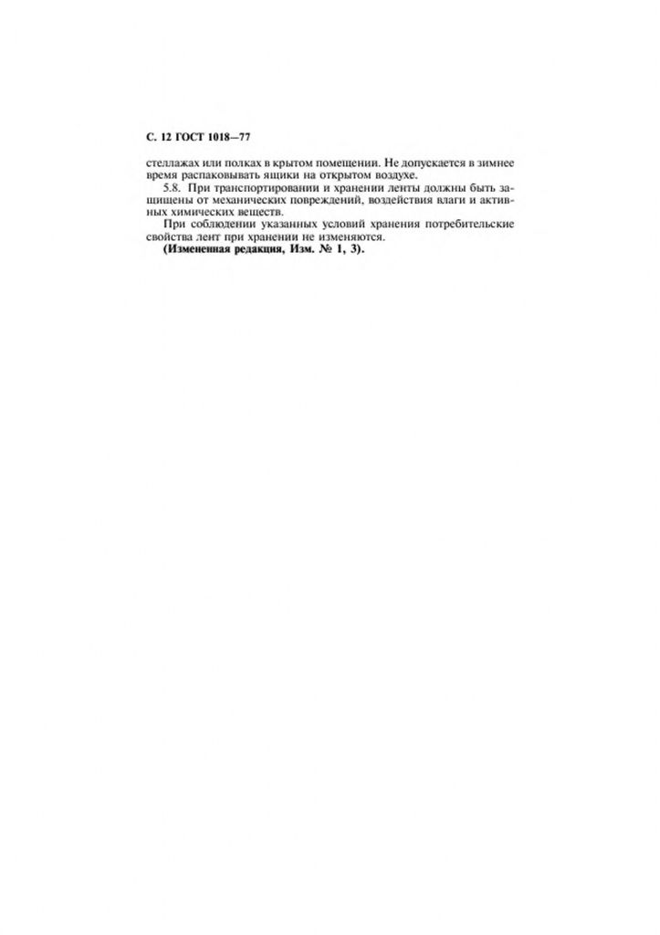 0_GOST-1018-77-13.jpg 0_GOST-1018-77-13.jpg