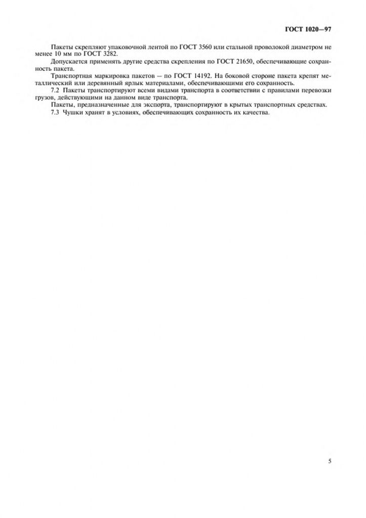 0_GOST-1020-97-7.jpg 0_GOST-1020-97-7.jpg