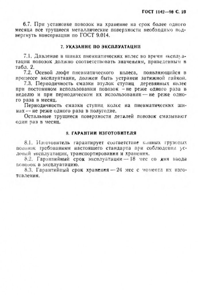 0_GOST-1142-90-23.jpg 0_GOST-1142-90-23.jpg