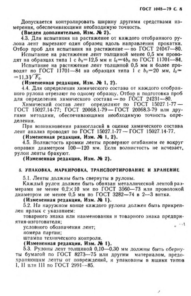 0_GOST-1048-79-8.jpg 0_GOST-1048-79-8.jpg