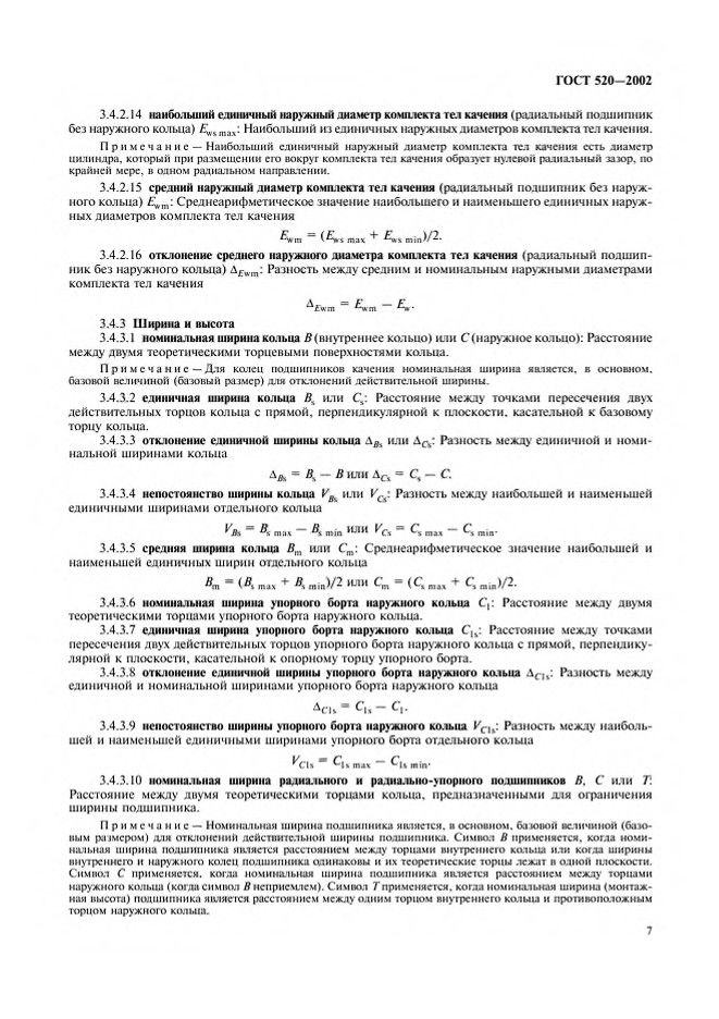 0_GOST-520-2002_10.jpg 0_GOST-520-2002_10.jpg