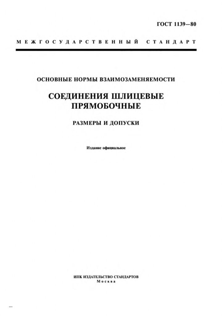 0_GOST-1139-80-0.jpg 0_GOST-1139-80-0.jpg