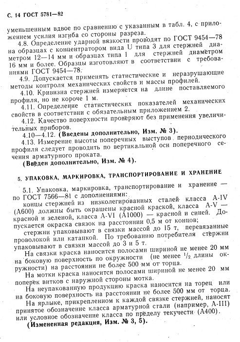 GOST5781-82_16.jpg GOST5781-82_16.jpg