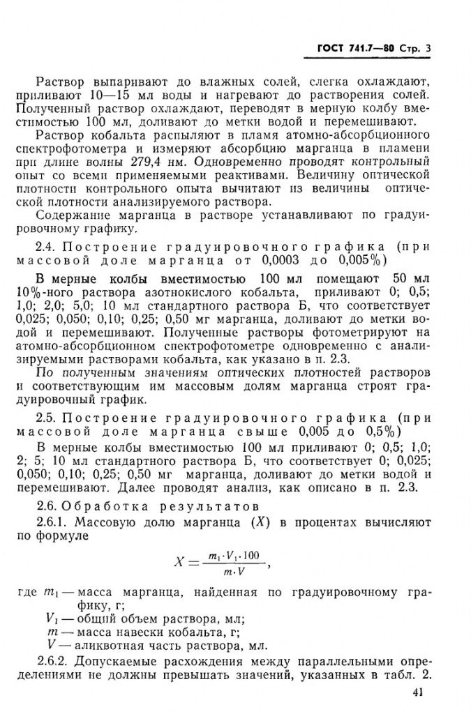 0_GOST-741-7-80_3.jpg 0_GOST-741-7-80_3.jpg