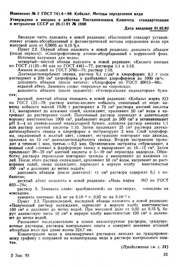 0_GOST-741-4-80_9.jpg 0_GOST-741-4-80_9.jpg