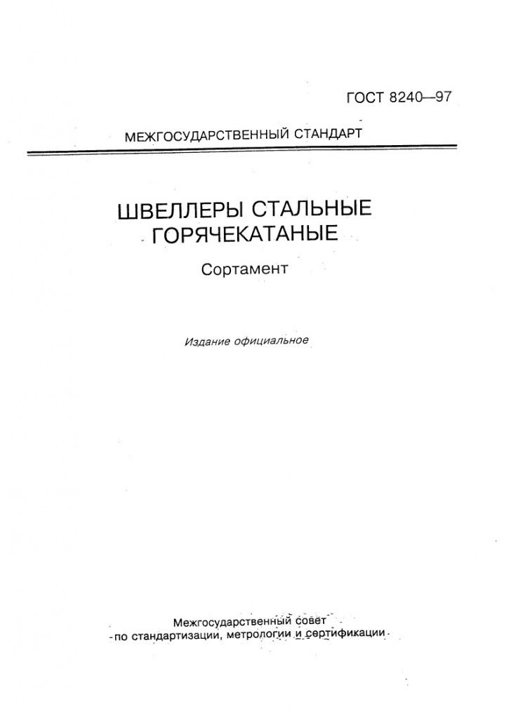 GOST8240-97_1.jpg GOST8240-97_1.jpg