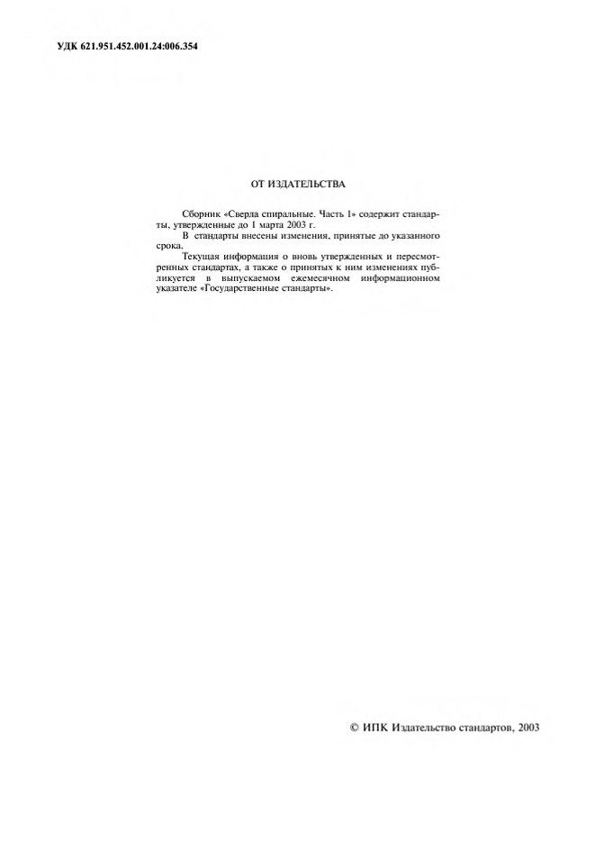 0_GOST-885-77_2.jpg 0_GOST-885-77_2.jpg