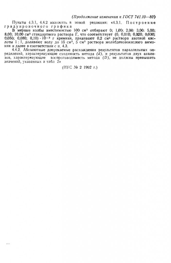 0_GOST-741-10-80_16.jpg 0_GOST-741-10-80_16.jpg