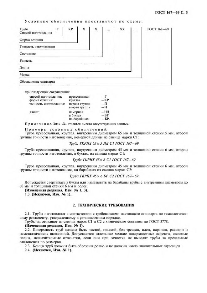 0_GOST-167-69_4.jpg 0_GOST-167-69_4.jpg