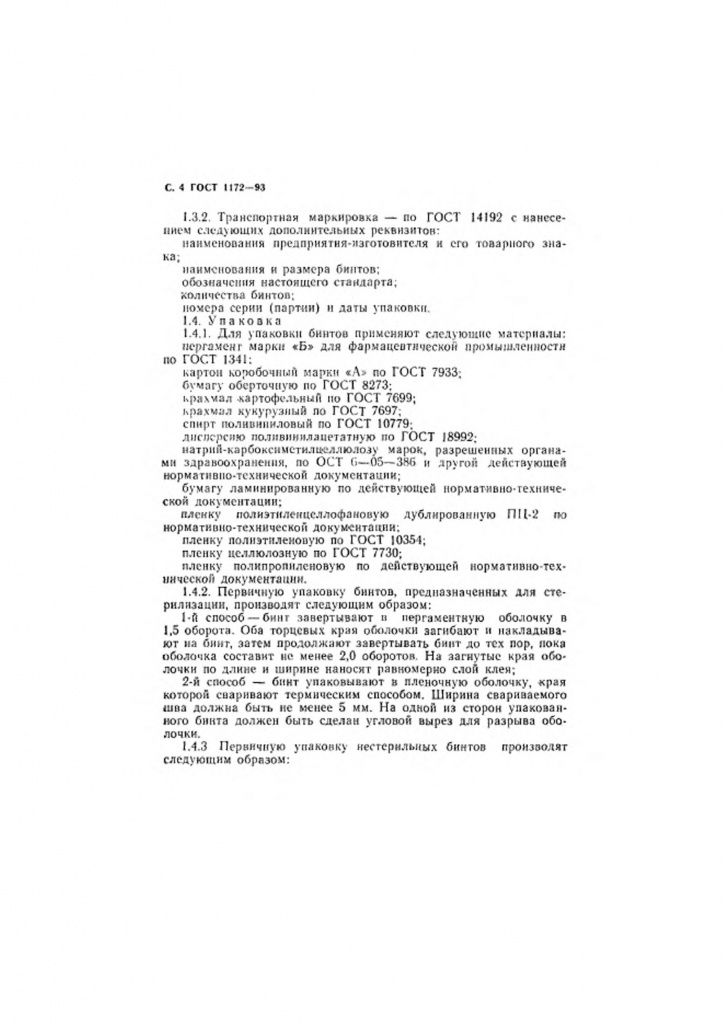 0_GOST-1172-93-6.jpg 0_GOST-1172-93-6.jpg
