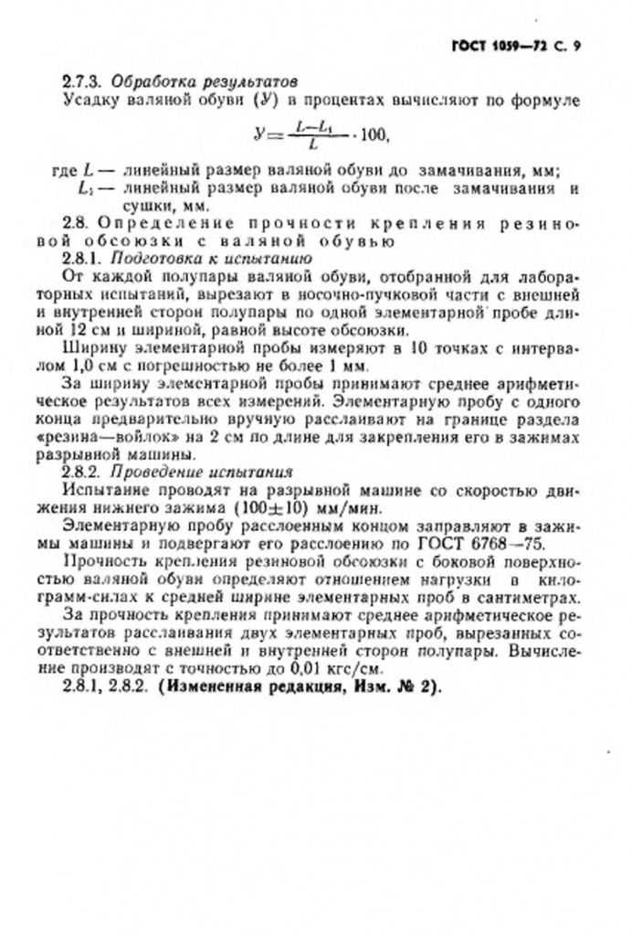 0_GOST-1059-72-9.jpg 0_GOST-1059-72-9.jpg