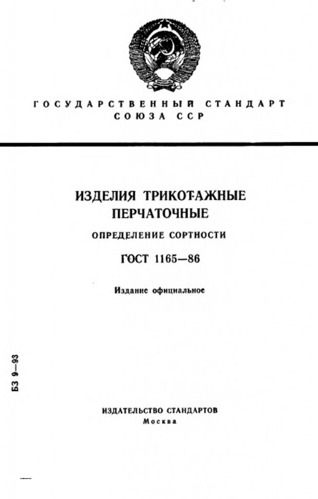 0_GOST-1165-86-0.jpg 0_GOST-1165-86-0.jpg
