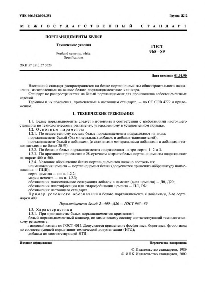 0_GOST-965-89-1.jpg 0_GOST-965-89-1.jpg