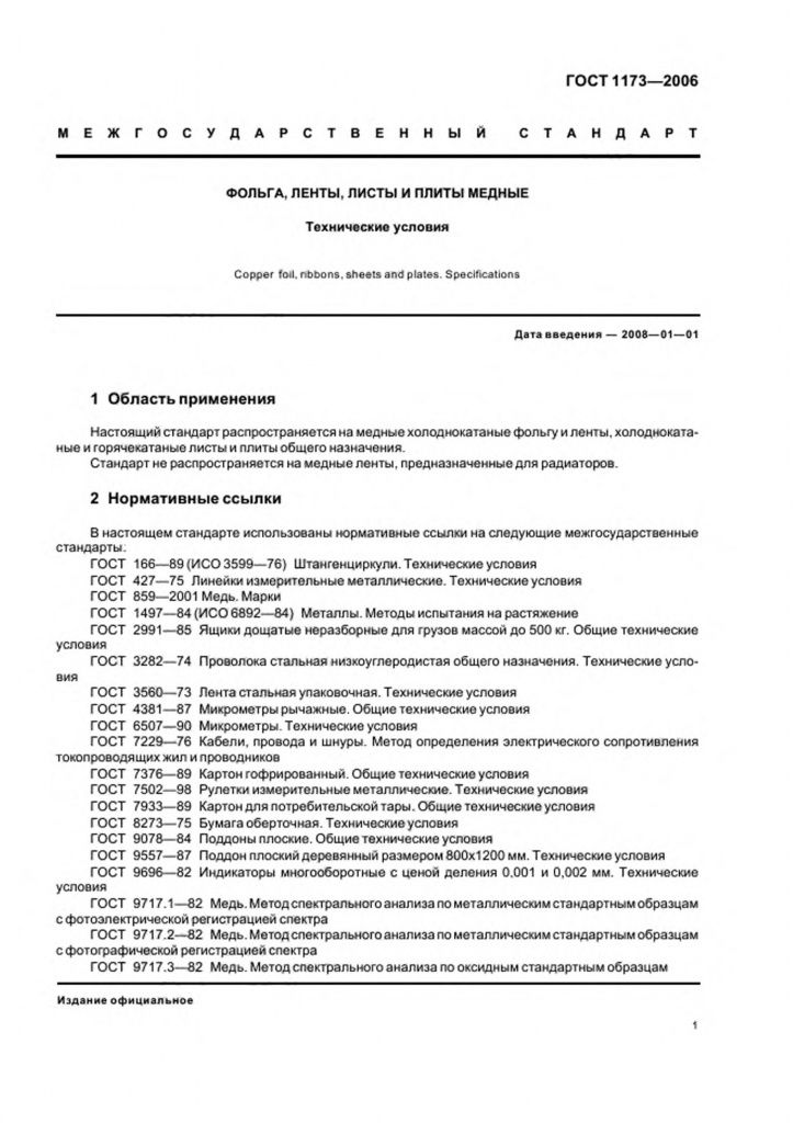 0_GOST-1173-2006-4.jpg 0_GOST-1173-2006-4.jpg