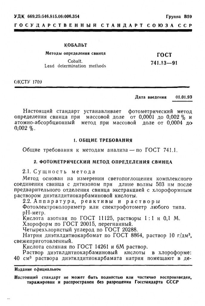 0_GOST-741-13-91_1.jpg 0_GOST-741-13-91_1.jpg