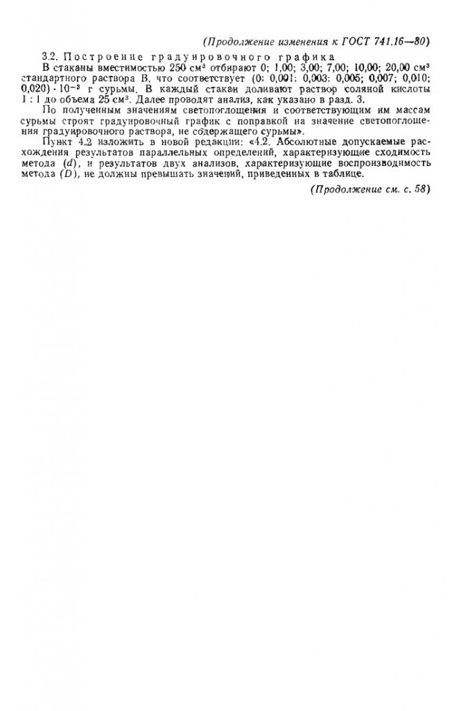 0_GOST-741-16-80_8.jpg 0_GOST-741-16-80_8.jpg