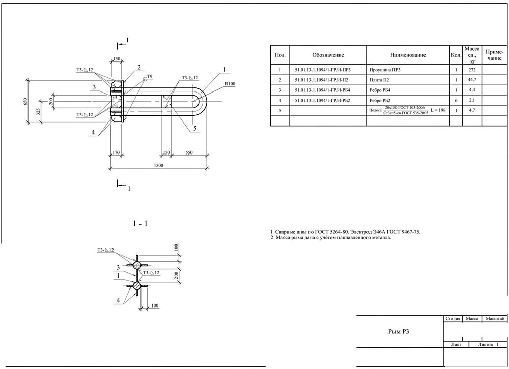 Рым Р-3 чертеж
