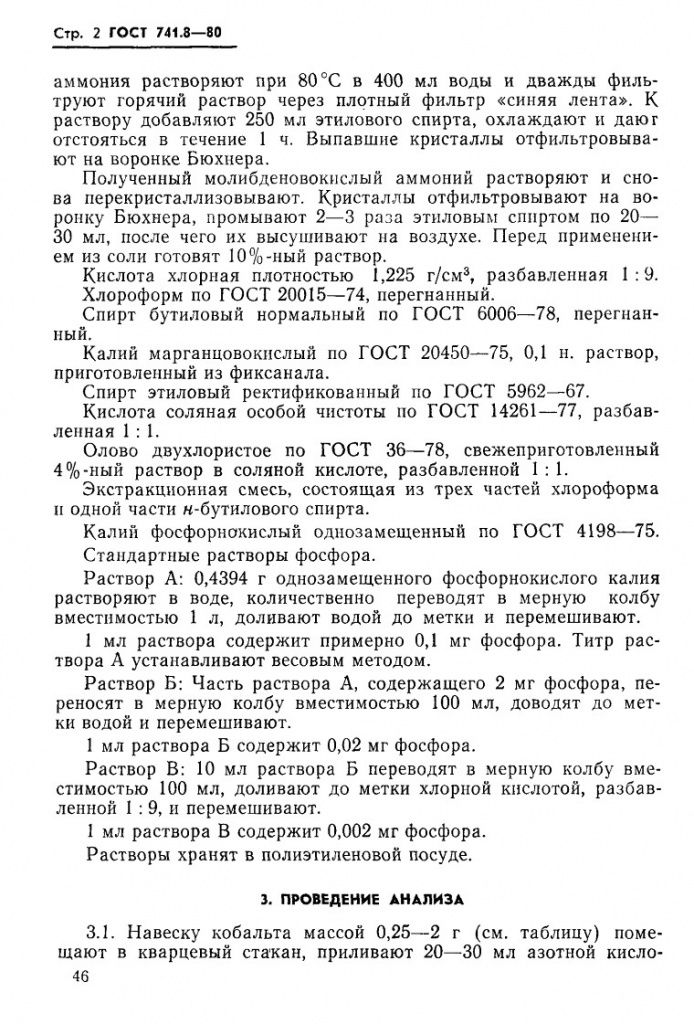 0_GOST-741-8-80_2.jpg 0_GOST-741-8-80_2.jpg