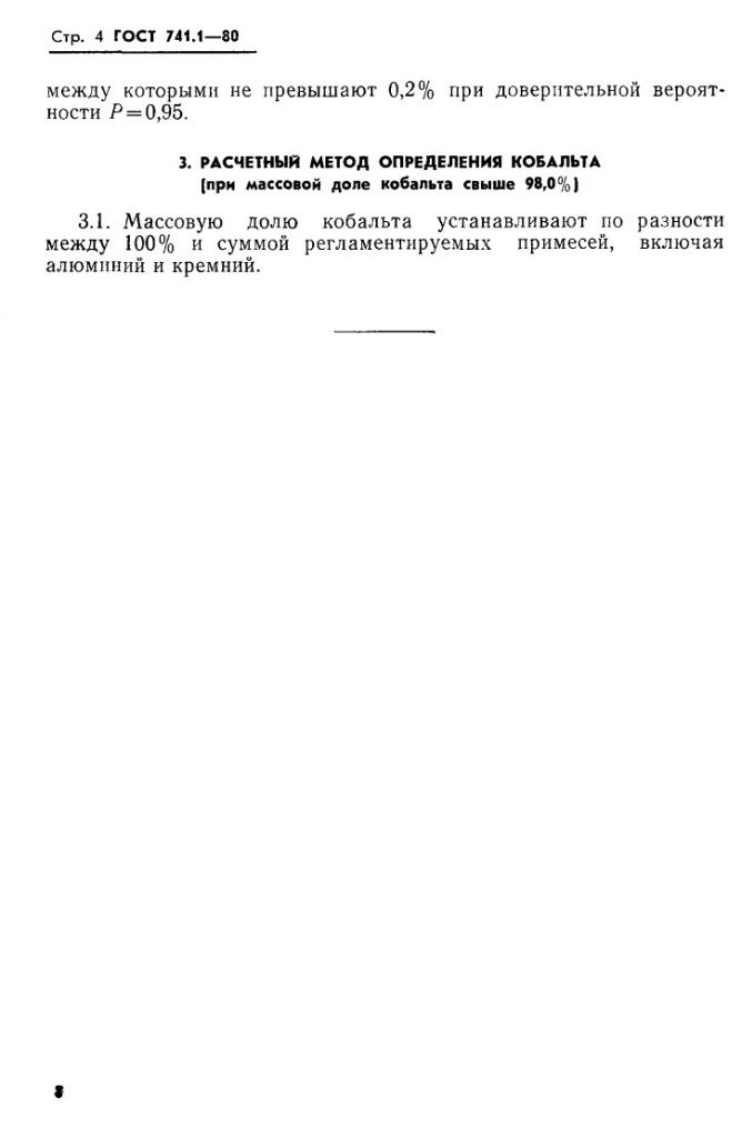 0_GOST-741-1-80_7.jpg 0_GOST-741-1-80_7.jpg