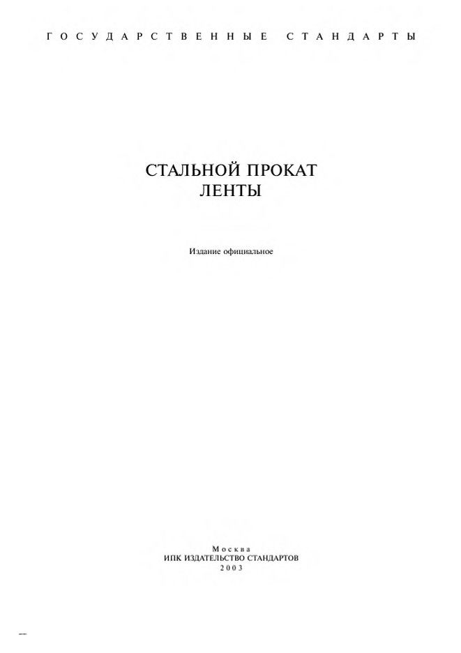 0_GOST-808-70_1.jpg 0_GOST-808-70_1.jpg
