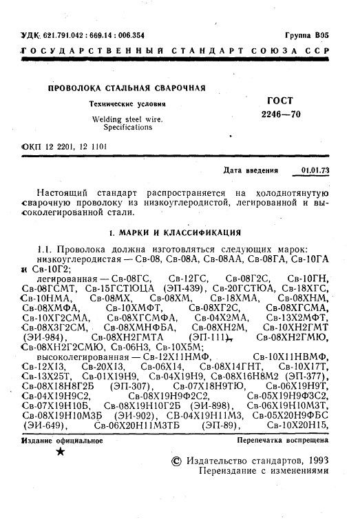 GOST2246-70_3.jpg GOST2246-70_3.jpg