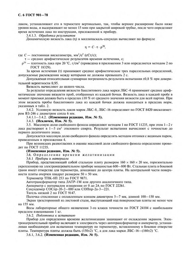 0_GOST-901-78_7.jpg 0_GOST-901-78_7.jpg