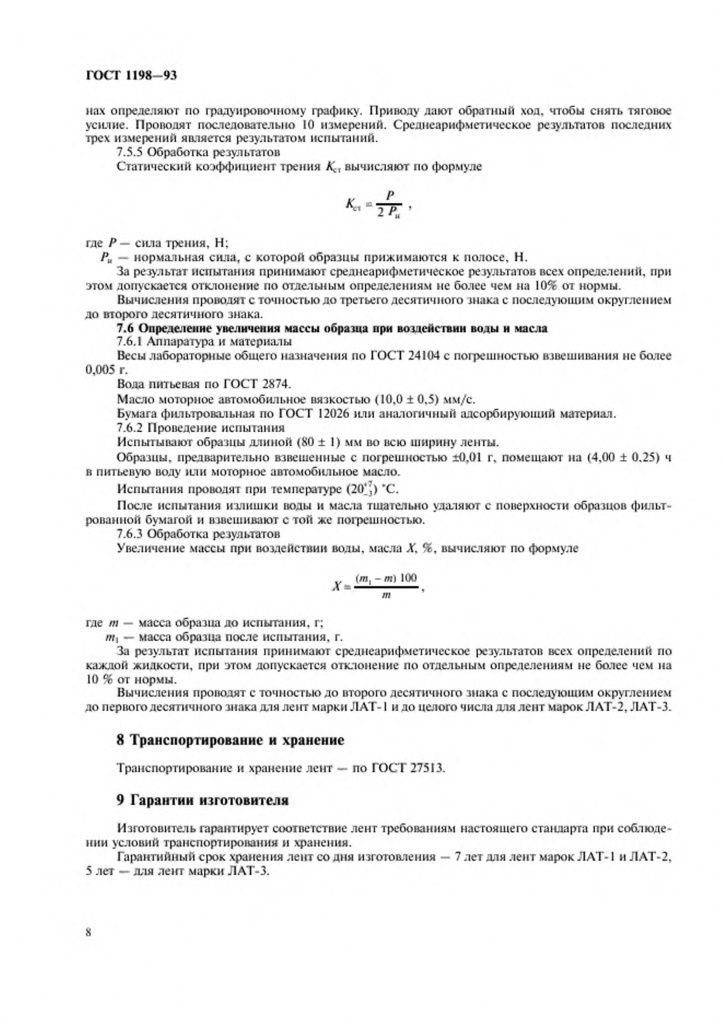 0_GOST-1198-93-9.jpg 0_GOST-1198-93-9.jpg