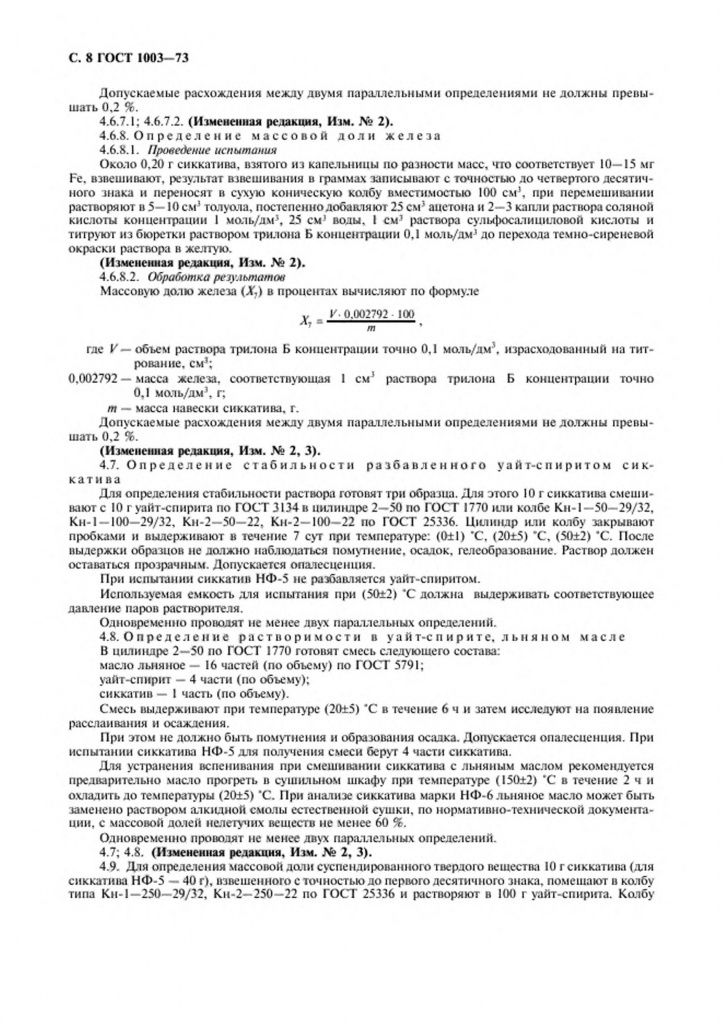 0_GOST-1003-73-8.jpg 0_GOST-1003-73-8.jpg