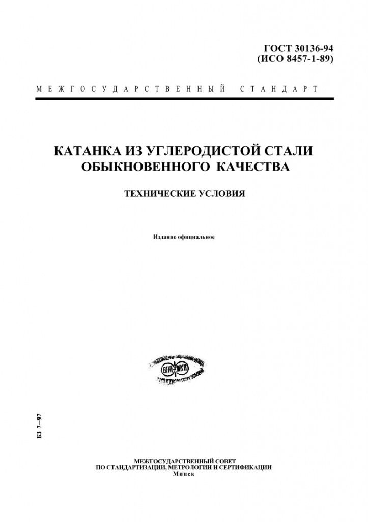 GOST30136-94_1.jpg GOST30136-94_1.jpg