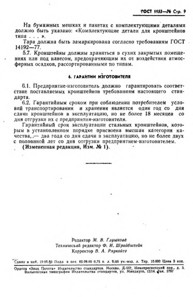 0_GOST-1153-76-12.jpg 0_GOST-1153-76-12.jpg