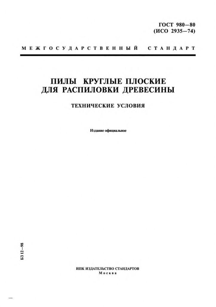 0_GOST-980-80-0.jpg 0_GOST-980-80-0.jpg