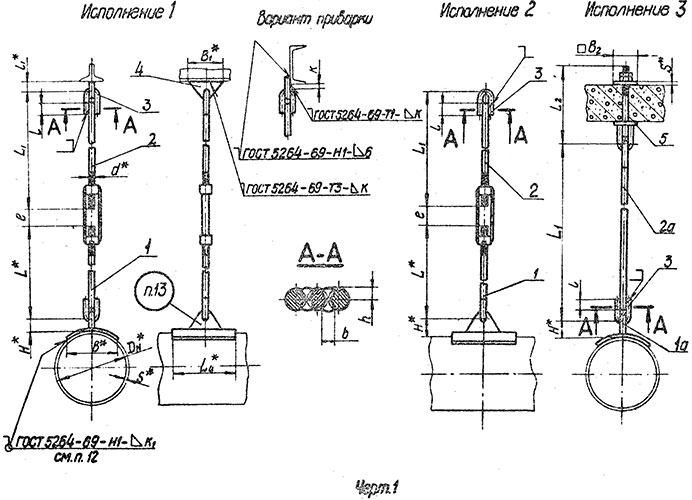 Подвески жесткие на одной тяге ОСТ 34 281-75. Чертеж 1
