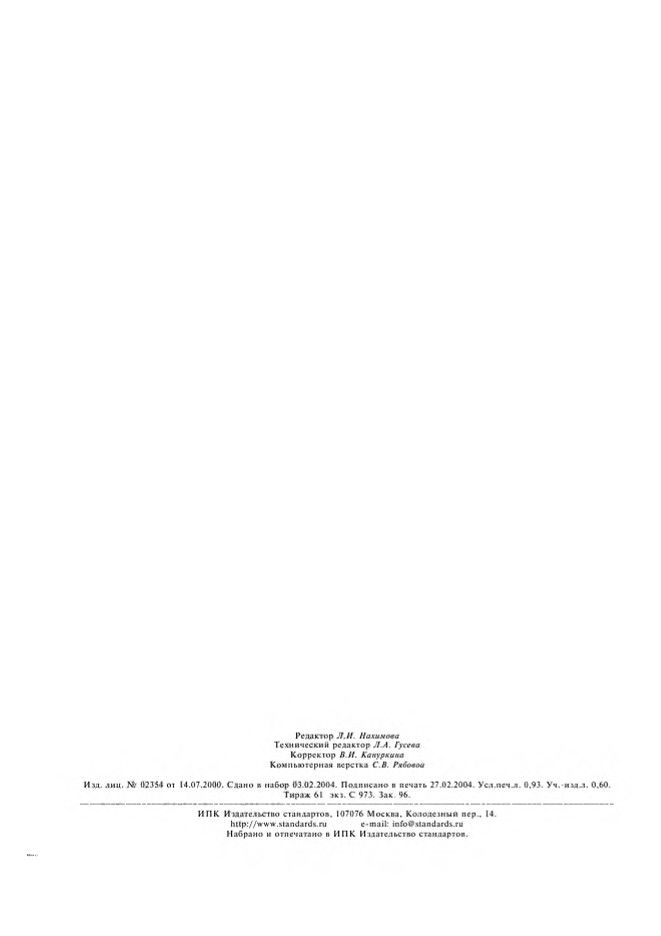 0_GOST-804-93_8.jpg 0_GOST-804-93_8.jpg